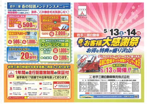 岩手三菱自動車からのお知らせ 【西根店】春のお客様大感謝祭開催＆休日のお知らせ