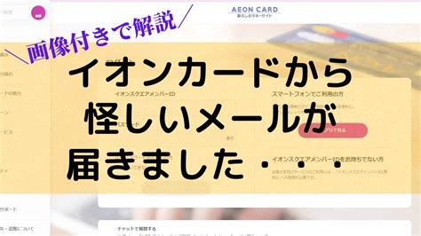 【驚愕】イオンカードからの不審メール「詐欺サイトはまるで本物」 ちぃさんの日常