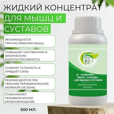 Хвойный экстракт для ванны "Розмарин+Пихта+Солодка+Для мышц и суставов ...