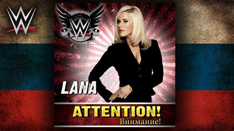 Wwe Внимание [attention ] Lana Theme Song Ae Arena Effect Youtube