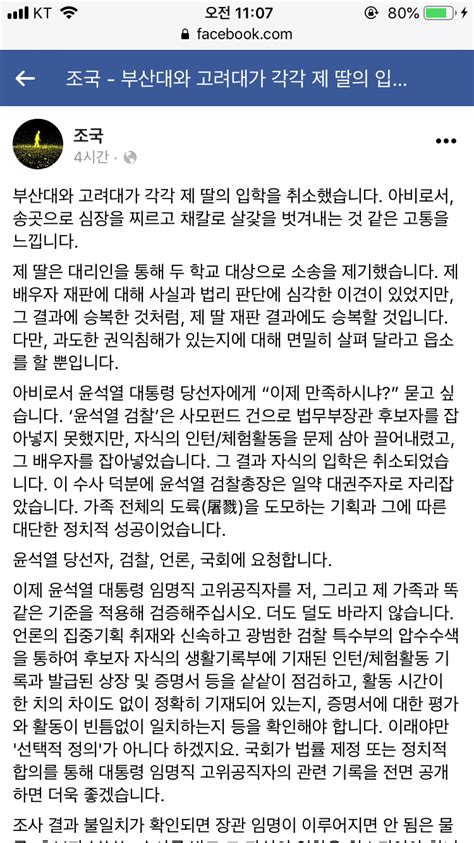 현시각 조국 페이스북 댓글 정치시사 에펨코리아