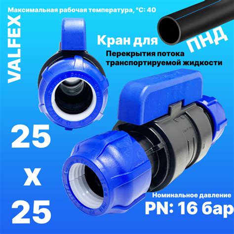 Кран шаровой ПНД разборный 25х25 Valfex / Кран ПНД для трубы 25 мм ...