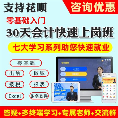 2023年牛账网会计实务做账教程真账实训出纳报税视频报表培训课程虎窝淘