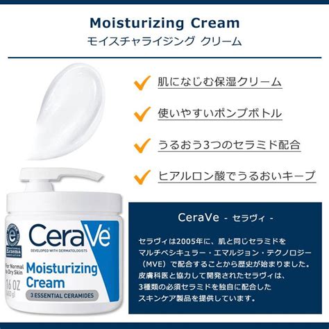 セラヴィ モイスチャーライジング クリーム 453g 16oz ポンプボトル Cerave Moisturizing Cream スキンケア 保湿クリーム セラミド ヒアルロン酸 Cv