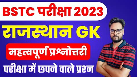 Rajasthan Gk Online Live Class For Bstc Bstc Online Classes