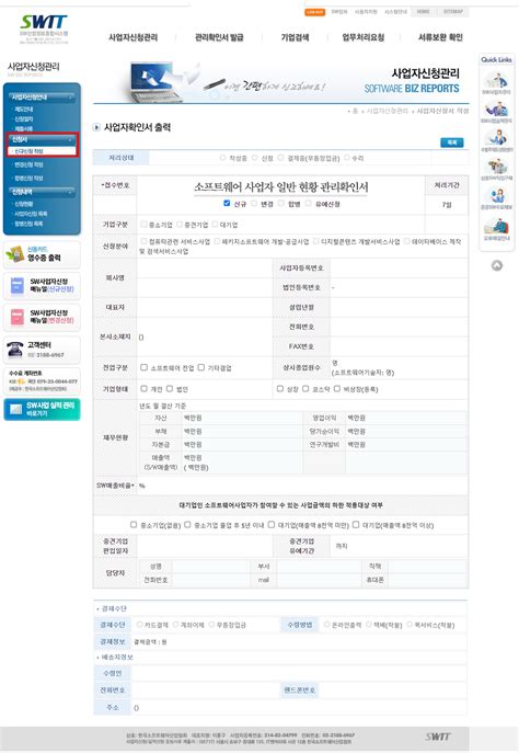 소프트웨어 사업자 신고 확인서소프트웨어 사업자 일반 현황 관리확인서 발급하기 신규변경