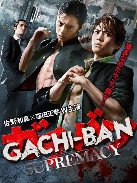 GACHI BAN SUPREMACY 2013 Posters The Movie Database TMDB