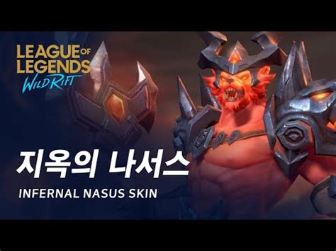 Infernal Nasus Skin Spotlight Youtube