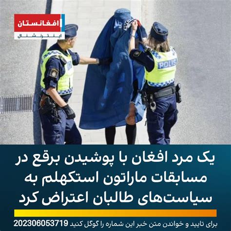 افغانستان اینترنشنال خبر فوری On Twitter یک مرد افغان در مسابقات