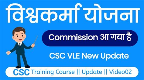 CSC VLE New Update 2024 PM Vishwakarma Yojana Online Apply CSC