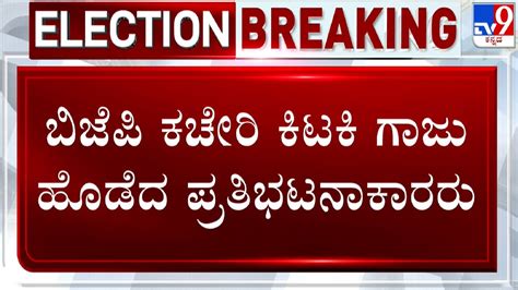 Chitradurga BJP Ticket Aspirant Raghu Chandan Supporters Oppose Ticket