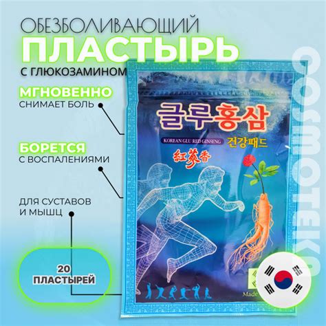 Обезболивающий пластырь с красным женьшенем Korean Glu Red Ginseng при ...