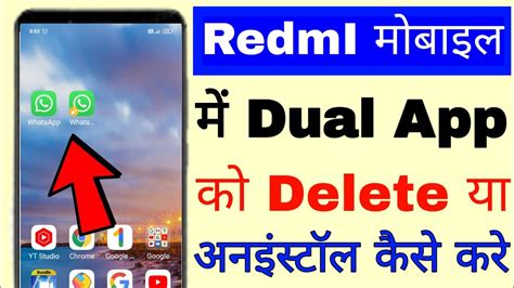 Redmi Mobile Me Dual App Deleteuninstall Kaise Kare।how To Deleteuninstall Dual App In Redmi