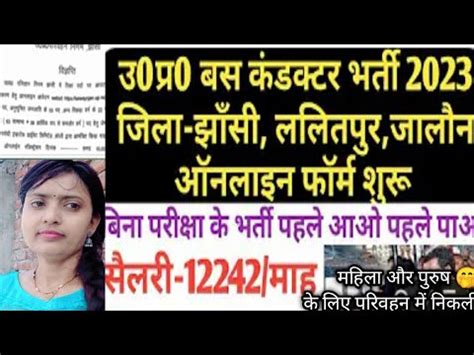 उ0पर0 बस कडकटर भरत 2023 No Exam सरफ 10 2 और CCC पस ऑनलइन