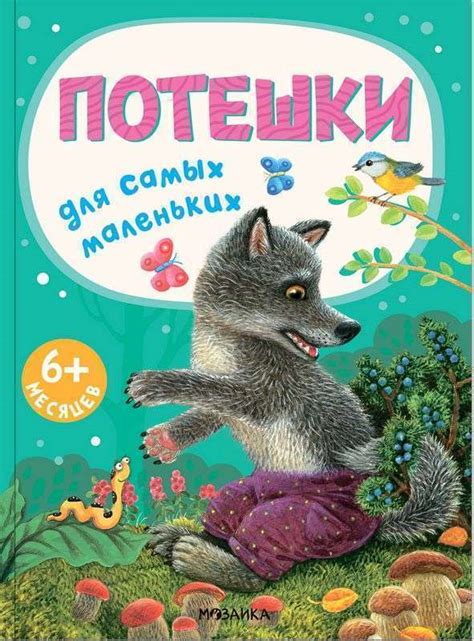 Книжки для самых маленьких. Потешки для самых маленьких - Русские книги ...