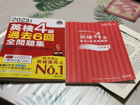 Yahoo オークション 旺文社 英検4級 過去6回 全問題集 2023年度版