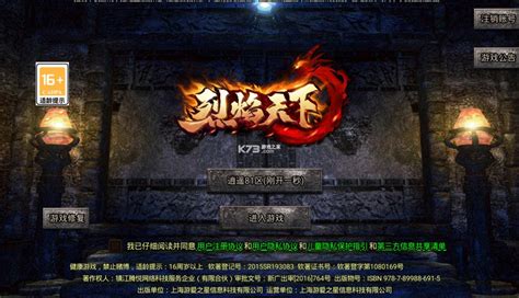 烈焰天下华为版 烈焰天下华为客户端下载v103华为服 K73游戏之家