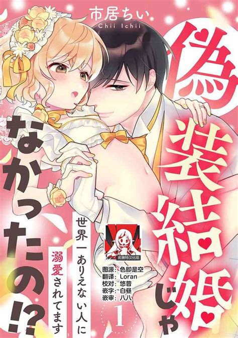 Giso Kekkon Janakatta No 难道不是伪装结婚吗！？1 3 Nhentai Hentai Doujinshi And Manga