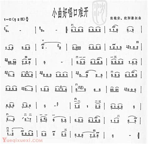 二胡谱：小曲好唱口难开 二胡曲谱 乐器学习网