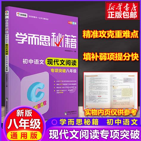 学而思秘籍初中语文现代文阅读专项突破八年级初二8年级现代文阅读方法指导初中同步现代文阅读练习题复习资料书中学教辅书籍虎窝淘