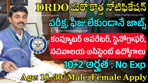 Drdo లో పరీక్ష ఫీజు లేకుండా డైరెక్ట్ జాబ్స్ Drdo Tbrl Notification