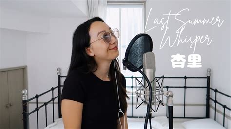 Last Summer Whisper 杏里 Anri City Pop シティポップ Cover By Sae Ishizuka