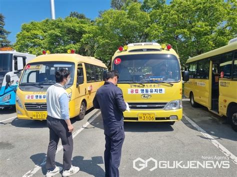 양산교육지원청 상반기 어린이통학버스 안전 점검