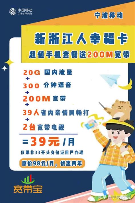 2022年9月宁波移动宽带套餐资费价格表更新，慈溪移动宽带套餐资费价格表安装介绍2022 知乎