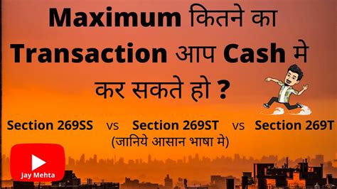 Cash Transaction Limit In Income Tax Section 269SS Vs 269ST Vs 269T