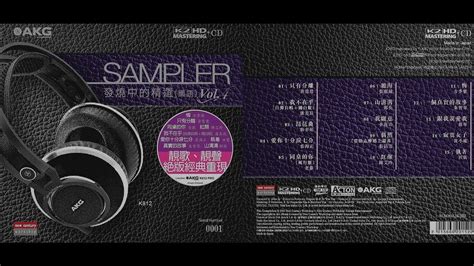 Hifi音乐 经典老歌 哈曼akg测试碟【sampler发烧中的精选国语6cd】k2hd Vol 4 只有分离 琵琶曲 我不在乎 爱你十分泪七分 听海 执着 真实的故事 偶然 红颜 Youtube