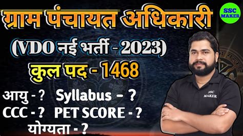 UPSSSC VDO NEW VACANCY 2023 Age Limit Syllabus Pet Score