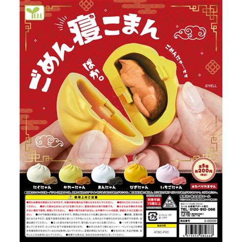 『現貨』打擾了喵肉包 Yell 扭蛋 轉蛋 【蛋樂寶】 蝦皮購物