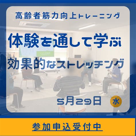 【介護予防運動指導員】フォローアップ研修 5月29日開催 掲載4月26日 株式会社アシスタンス