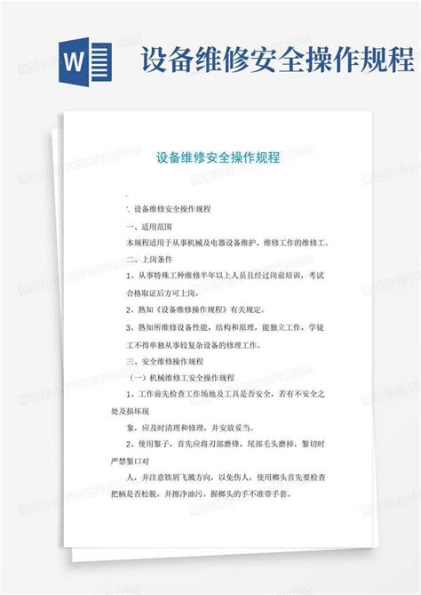 设备维修安全操作规程word模板下载编号qgaxmoap熊猫办公