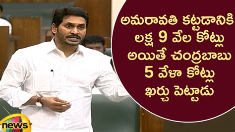 Ap Cm Ys Jagan Lashes Out Chandrababu Naidu Over Ap Capital Issue In