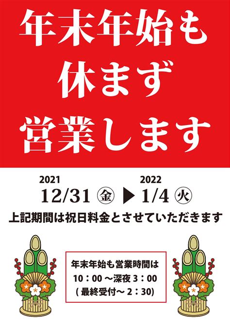 年末年始休まず通常通り営業 天然温泉 満月