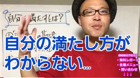 不倫した夫と再構築するには、自分を満たすこと！でも満たすって何？ Youtube