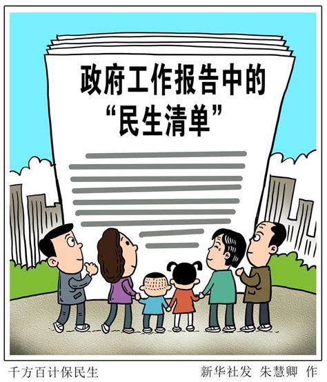 厚惠民生，常暖民心——代表委员审议讨论政府工作报告央广网