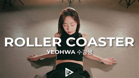 청하 Chung Ha Roller Coaster 롤러코스터 Dance Cover 방송댄스 개인레슨 Yeohwa