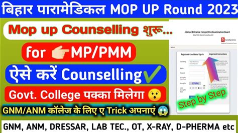 MOP UP COUNSELLING 2023 Bihar Paramedical Mop Up Counselling Kaise