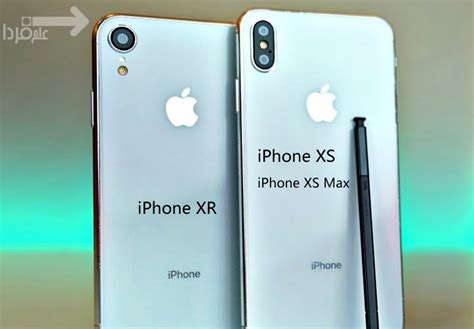 فرق آیفون Xr و آیفون Xs چیست ؟ علم فردا