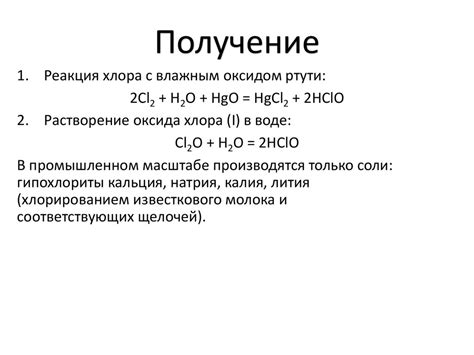 Кислородсодержащие кислоты хлора - презентация онлайн