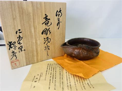 【やや傷や汚れあり】【旧家蔵出し】備前 湯冷 備前焼 大森輝彦 師：大饗仁堂 共箱 共布 茶道具 茶器 泡瓶 土瓶 窯変 美品の落札情報詳細