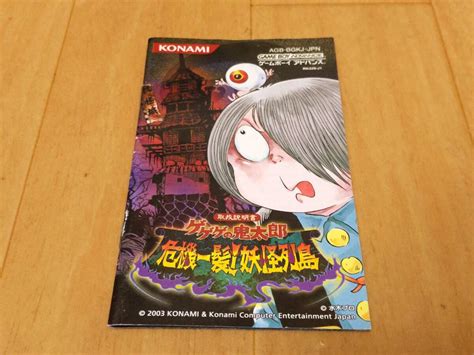 【日本産】 Gba ゲームボーイアドバンス ゲゲゲの鬼太郎 危機一髪！妖怪列島 説明書のみ アクション