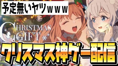 【メガニケ】クリスマスイブに16章攻略する配信【勝利の女神：nikke】 Nikke（ニケ）動画まとめ