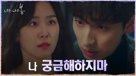 의심 가득한 서현진 눈빛에 경고하는 윤박 다시는 날 그런 눈으로 너는나의봄 Ep4 Tvn 210713 방송