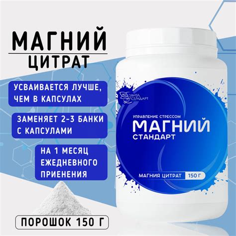 Магний цитрат в порошке Стандарт 150 гр водорастворимый, magnesium ...