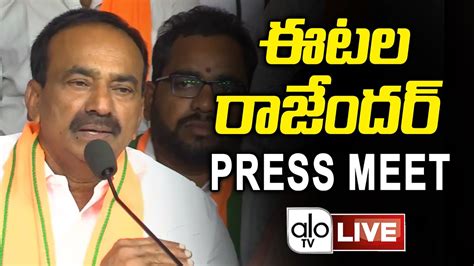 Etela Rajender Live Mla Etela Rajender Press Meet Live Etatela Vs Cm Kcr Alo Tv Youtube