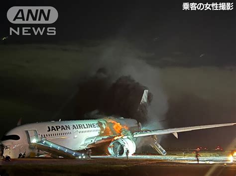 日本航空（jal）516便と海上保安庁の航空機との衝突事故の真相は？ たいむちゃんねる