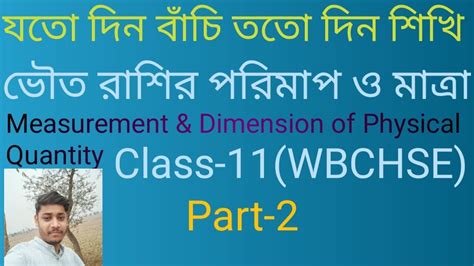 Measurement And Dimensions Of Physical